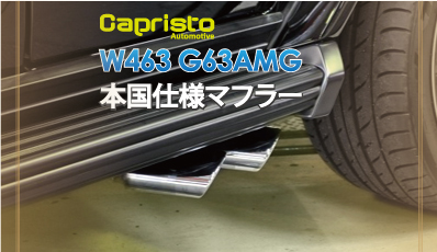 Caprist W463 exhaust