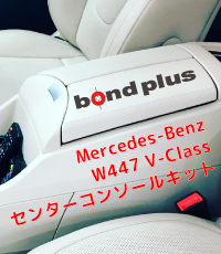 W447 V-Class CenterConsoleKit Installation Plan