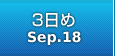 iaa2011-３日目め